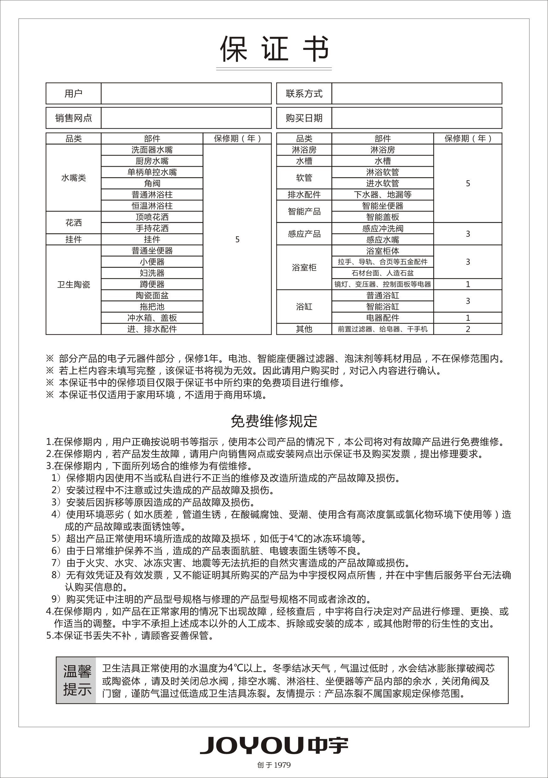 保證書 V2 轉曲